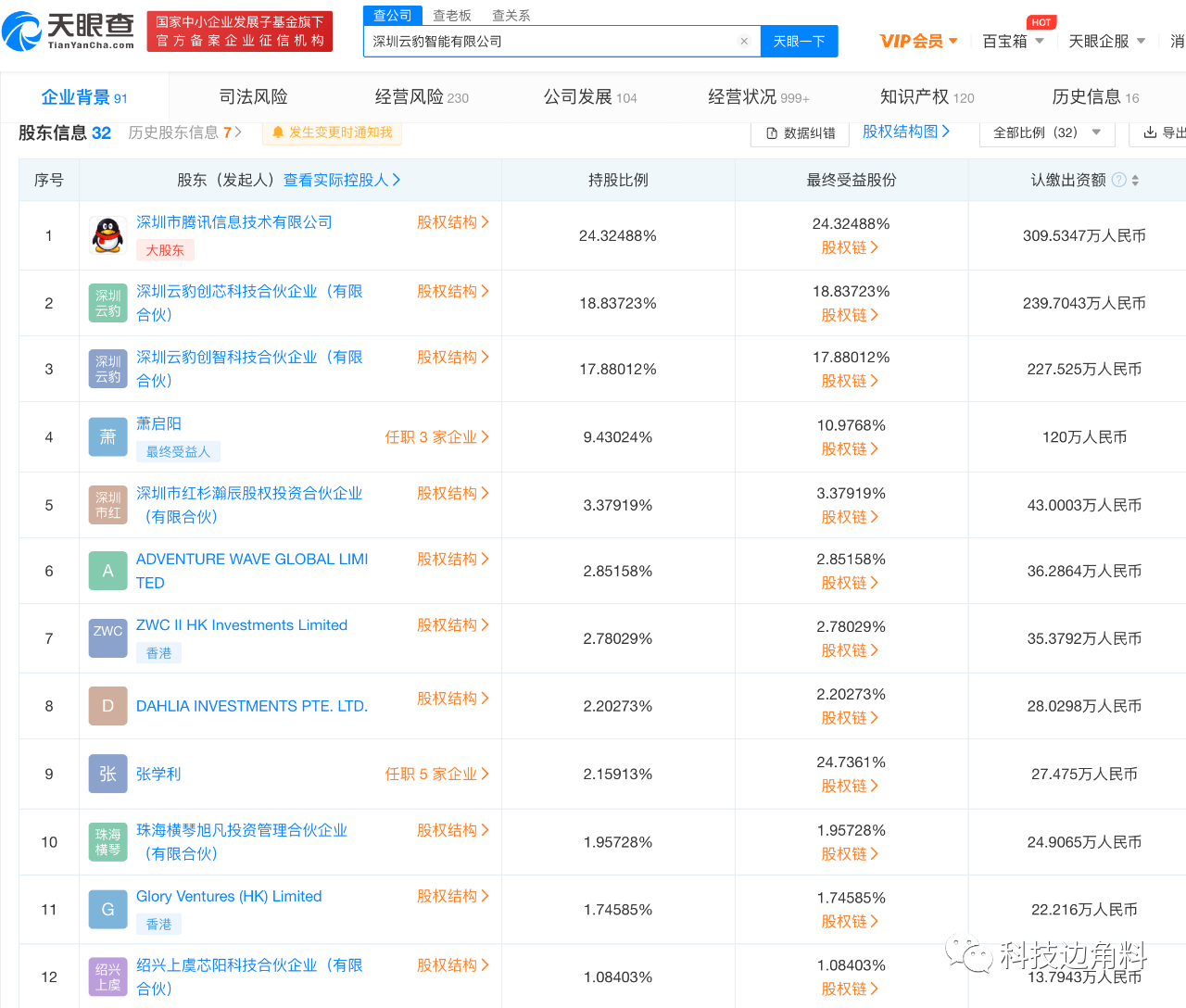 腾讯追投dpu芯片厂商深圳云豹智能