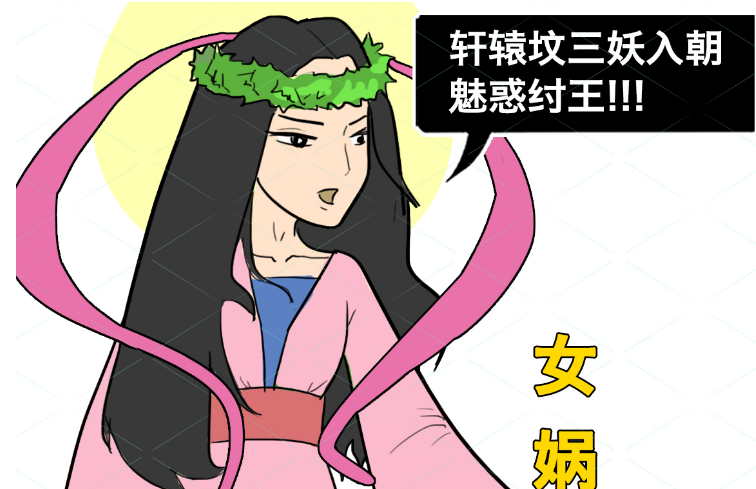 《封神演義》中,紂王寫給女媧的情詩,真的很過分嗎?