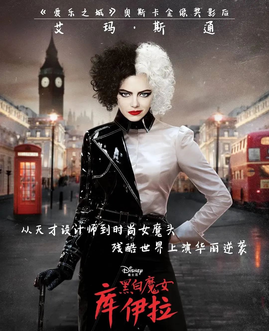 黑白魔女库伊拉 cruella (2021) 迪士尼最新电影 女主太帅了!