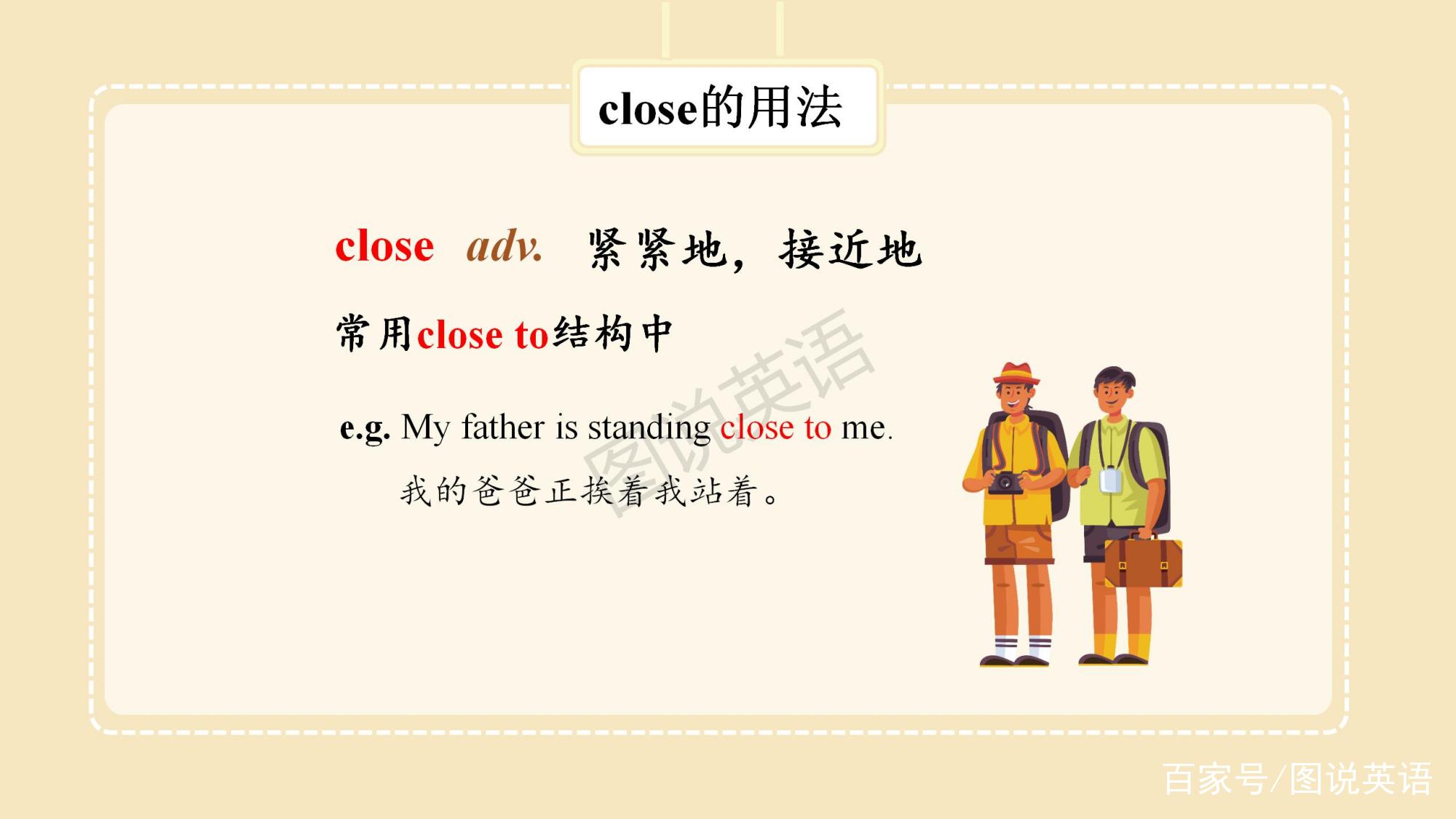 close和closely的用法