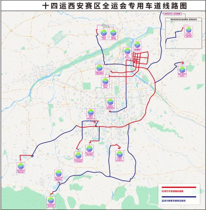 西安市公安局交通管理局关于正式启用第十四届全国运动会西安赛区全运