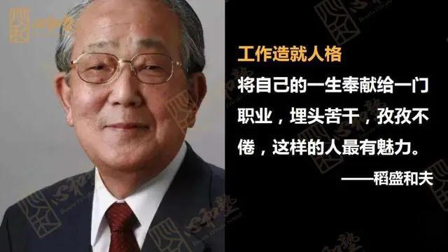稻盛和夫《干法》:工作的方式决定你的一生