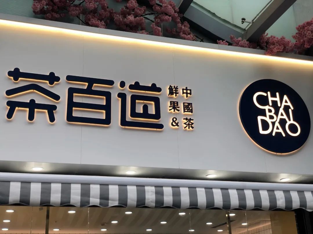 自掏腰包!实测西安7家新晋奶茶店,究竟值不值得打卡?