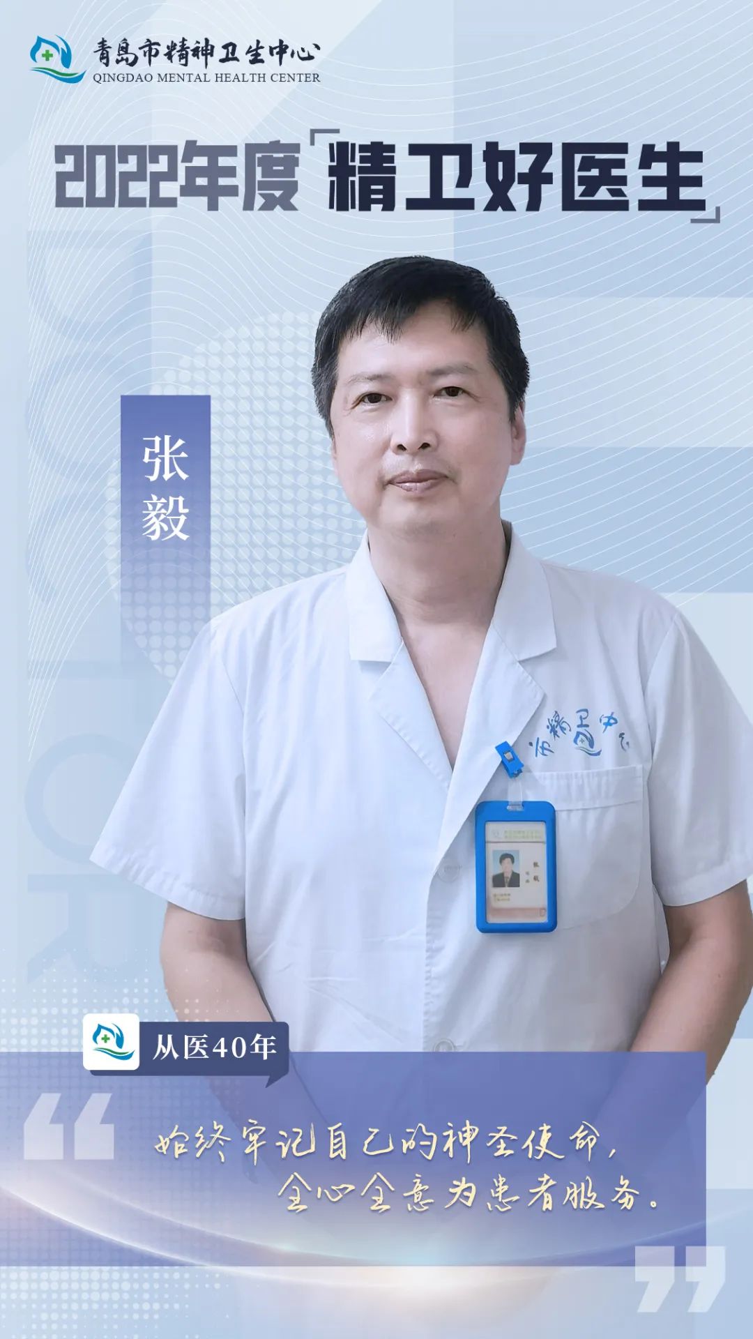 「精卫好医生」张毅:从医四十载 "细致"记心中