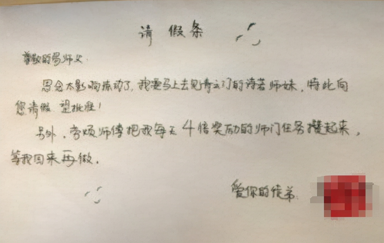 学生"文言文请假条"火了,教师直接准假,网友直呼想去拜师