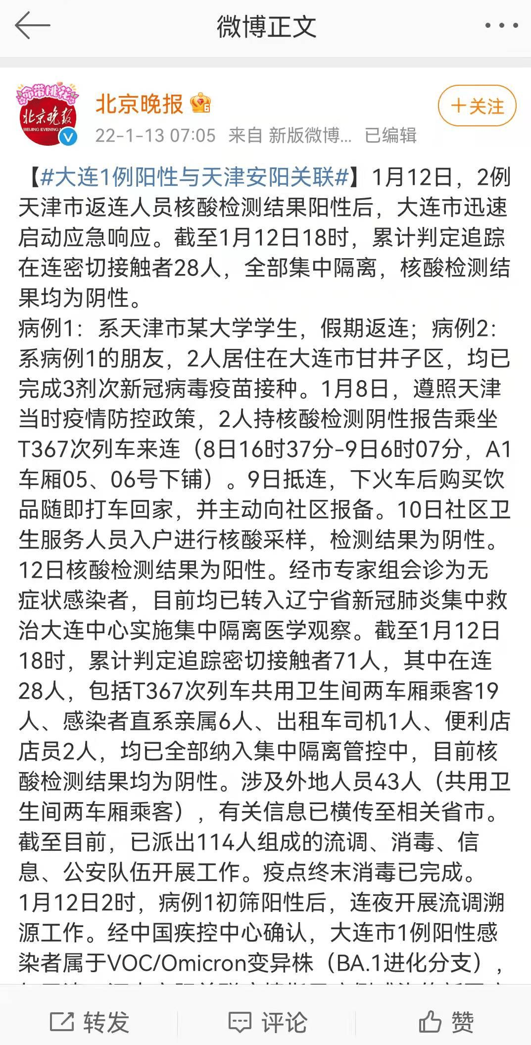  天津疫情是什么地方爆发的(天津疫情发生在什么区)