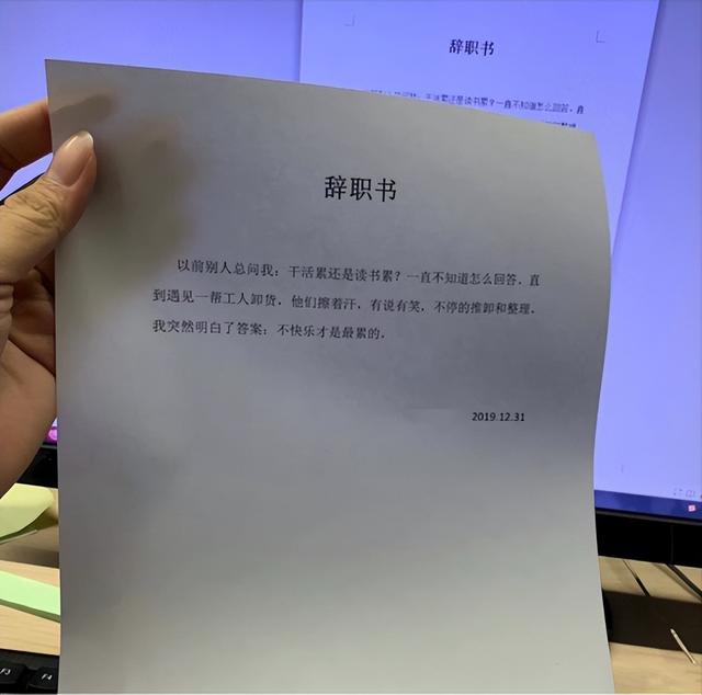00后辞职信走红,毫无体面可言,过来人看后直呼过瘾
