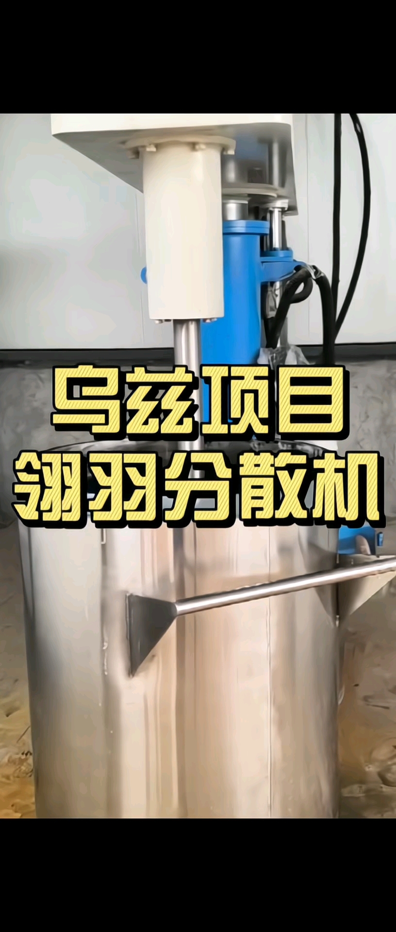 高粘度分散机,乌兹在线