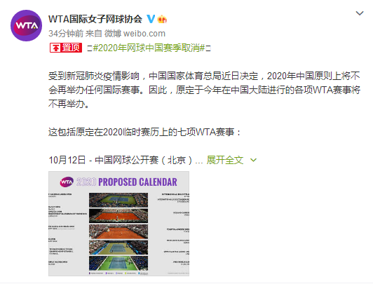 热点|刚刚宣布，2020武汉网球公开赛取消