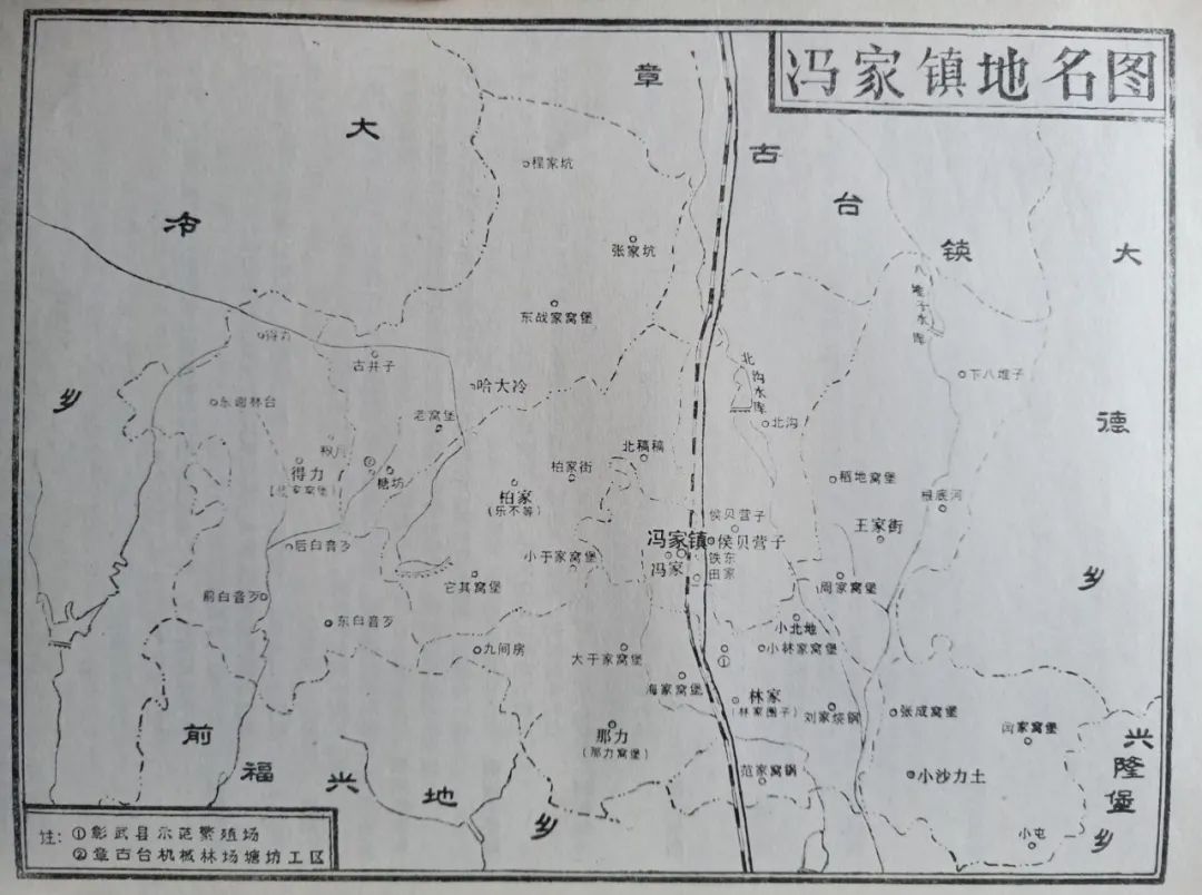 「彰武地名」馮家鎮村屯名字及來源