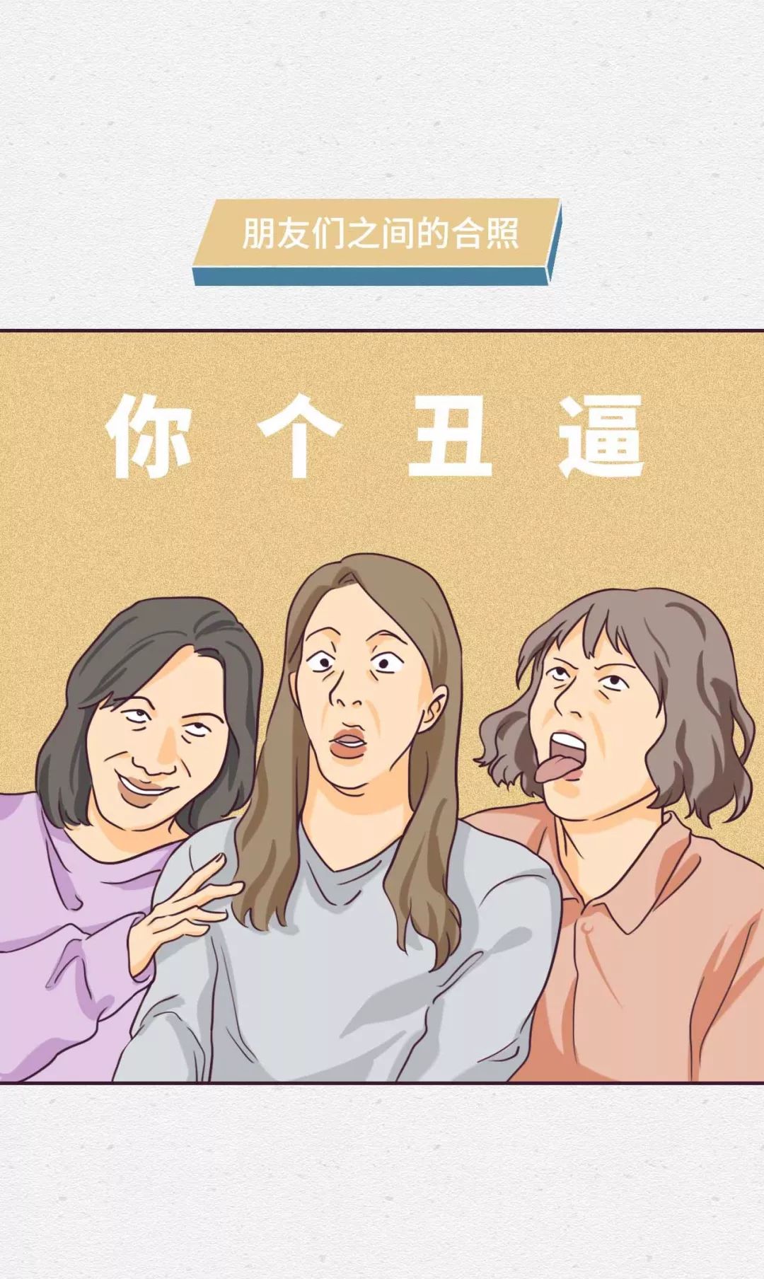 漫画 为了生活你带了几副面具?