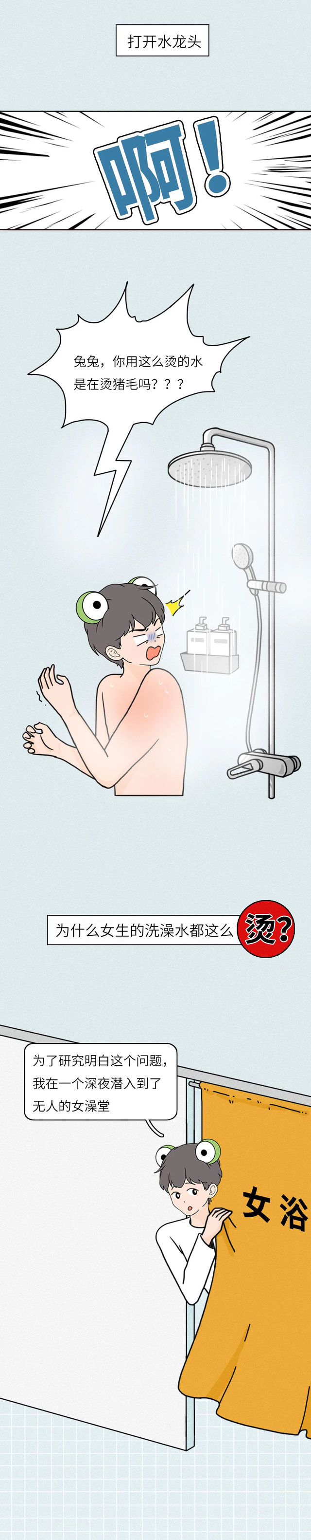 情侣一块洗澡的话,男生会吃亏吗?