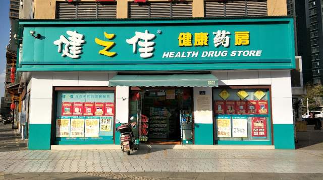 健之佳药店图片