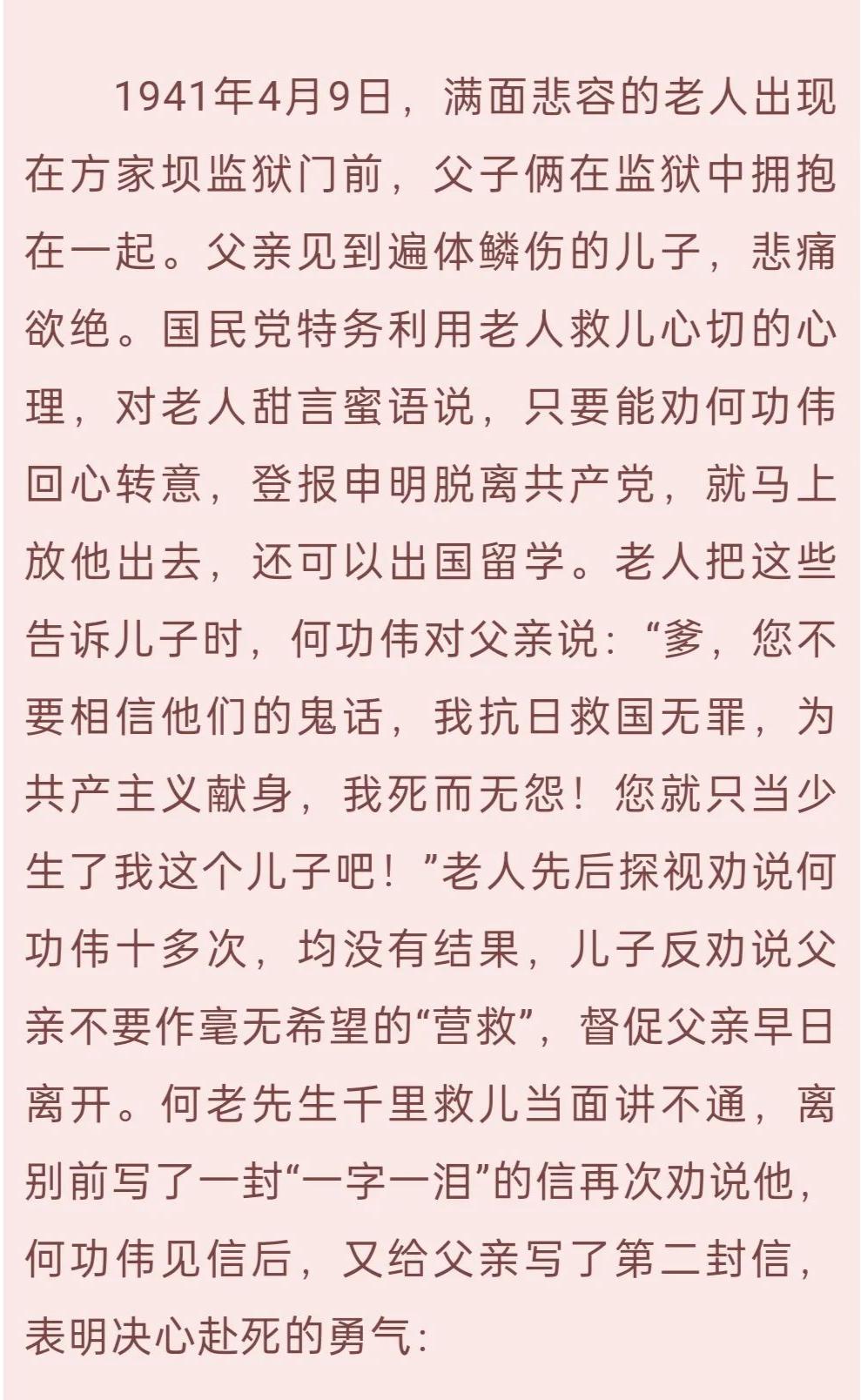 党史撷英·微故事"烈士遗书的故事"之何功伟的三封诀别信