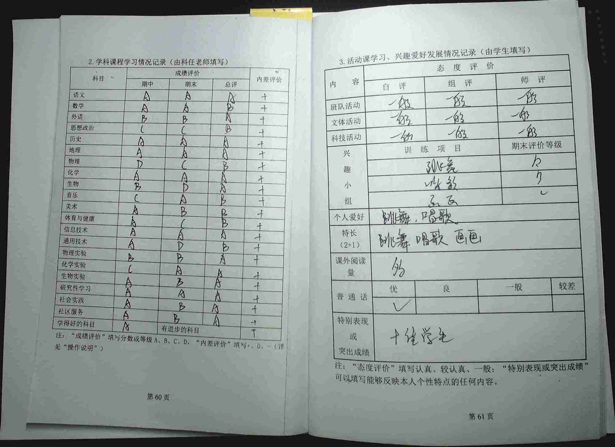高中学生综合素质评价档案:在高考院校录取中有导向作用!