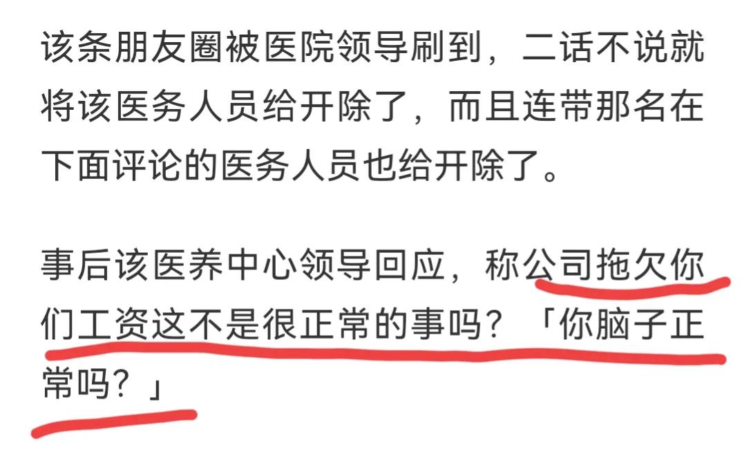 女子朋友圈羡慕别人按时发工资被公司辞退网友好羡慕她被辞退