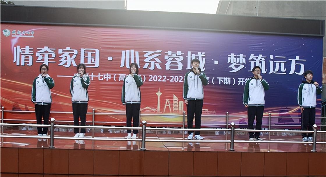 情牵家国,心系蓉城!成都十七中高中部举行新学期开学典礼