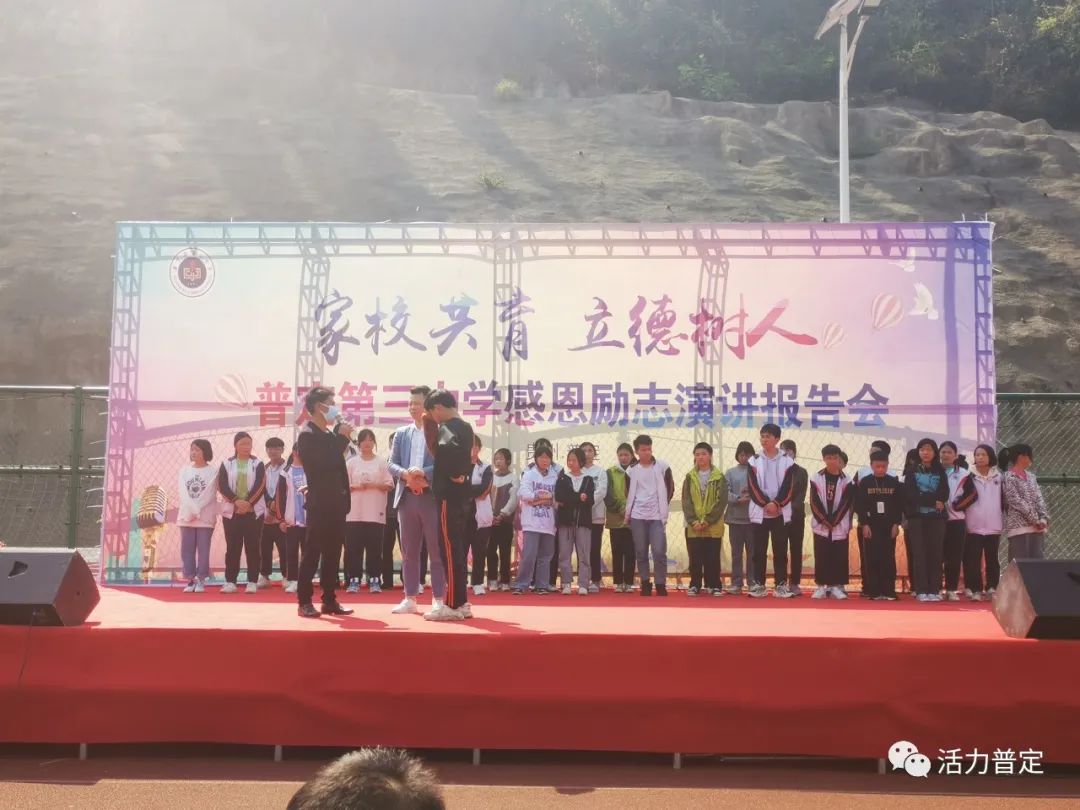 【教育强县】普定县第三中学举办感恩励志教育活动