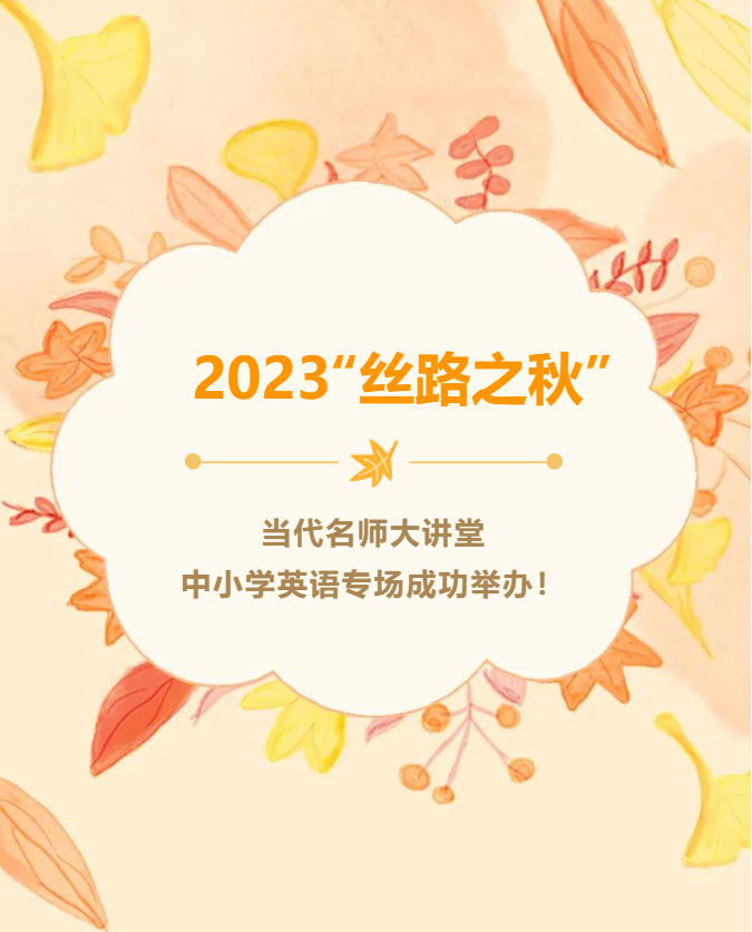 全国多名教师齐聚西安藤信学校参加名师大讲堂培训活动