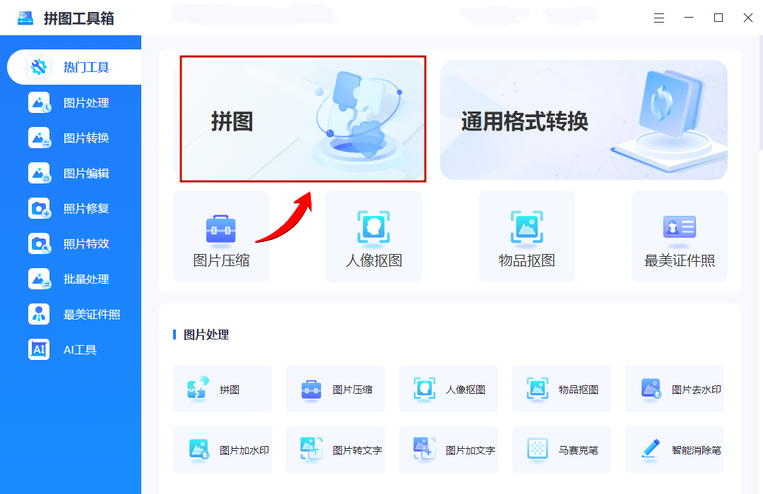 教你用照片拼长图,轻松get朋友圈爆款拼图!