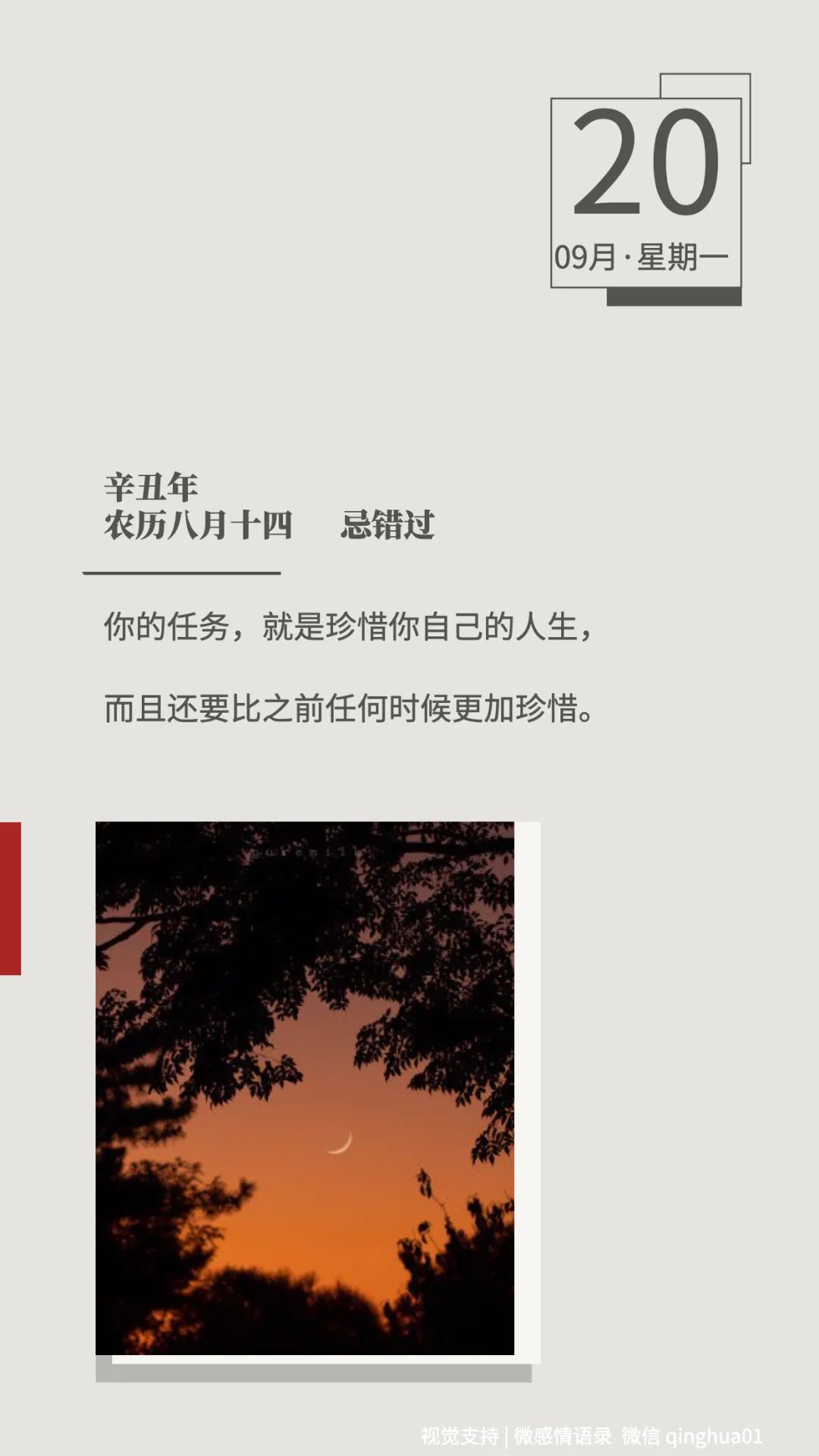 "得不到回报的付出,要懂得适可而止.