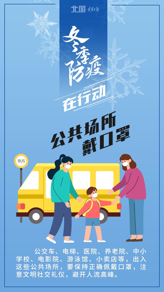 大辽姐姐说防疫|冬季防疫,这些习惯要坚持