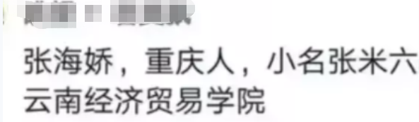 小六真实身份曝光,原名张海娇,与吴洋做传媒公司,进行诈骗行为