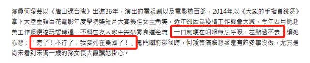 曝女星何瑷芸差点死在美国,鬼门关徘徊10分钟,自救手段匪夷所思