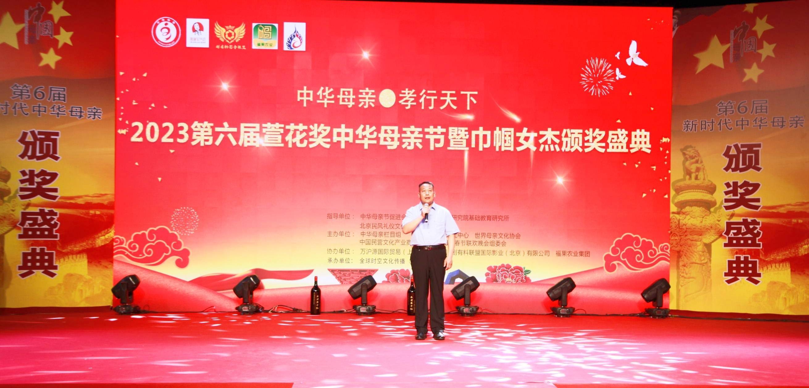 第六届萱花奖中华母亲节国际颁奖盛典在北京成功举办