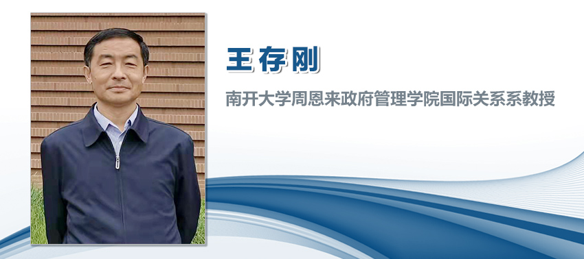 「世局2022」王存刚:坚持真正的多边主义,推动全球发展繁荣