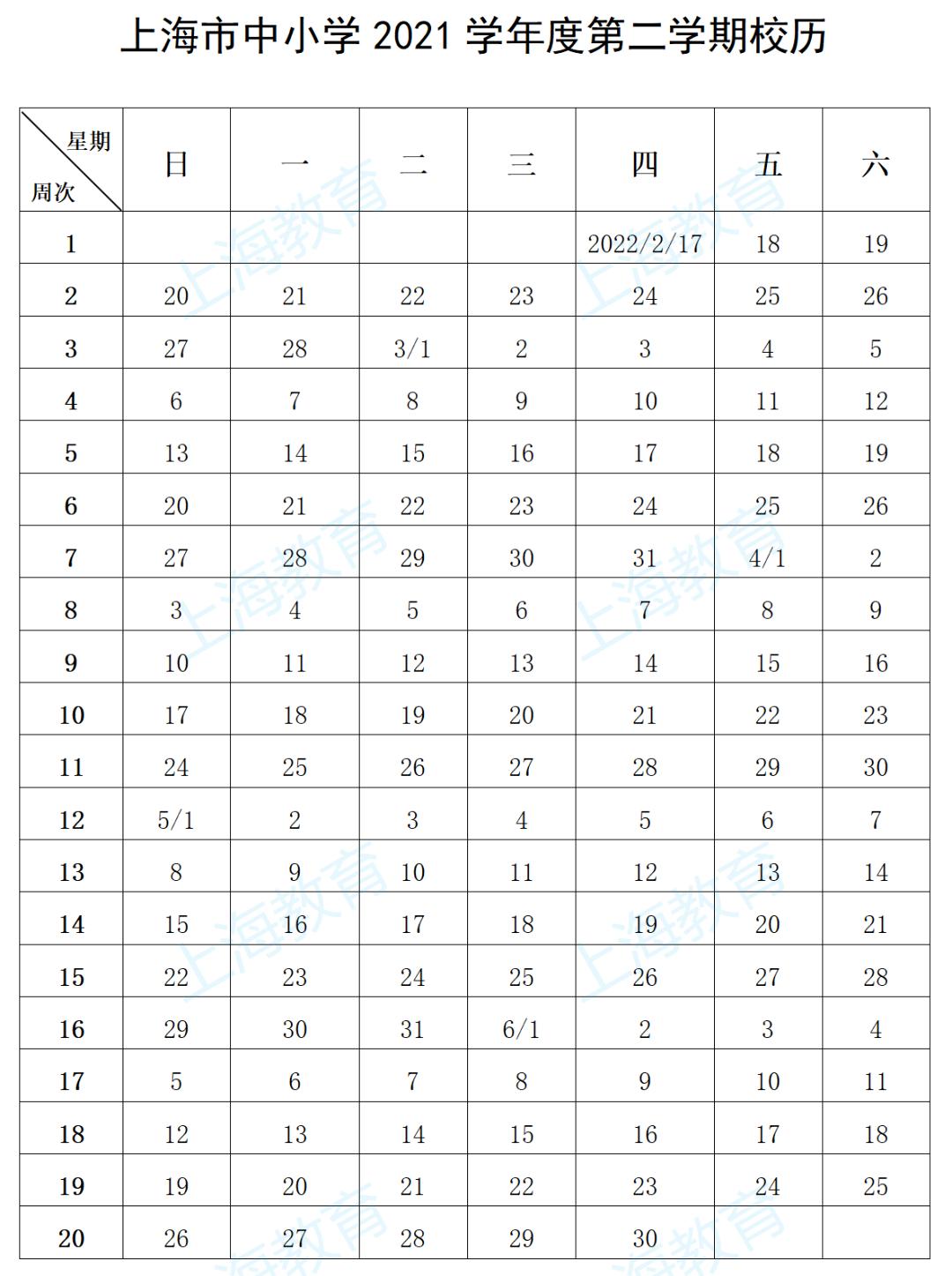 学生假期周历表图片