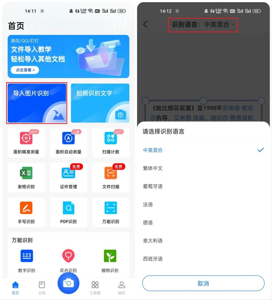 圖片文字識別軟件哪個好用?這款萬能識別app,不允許你不知道!