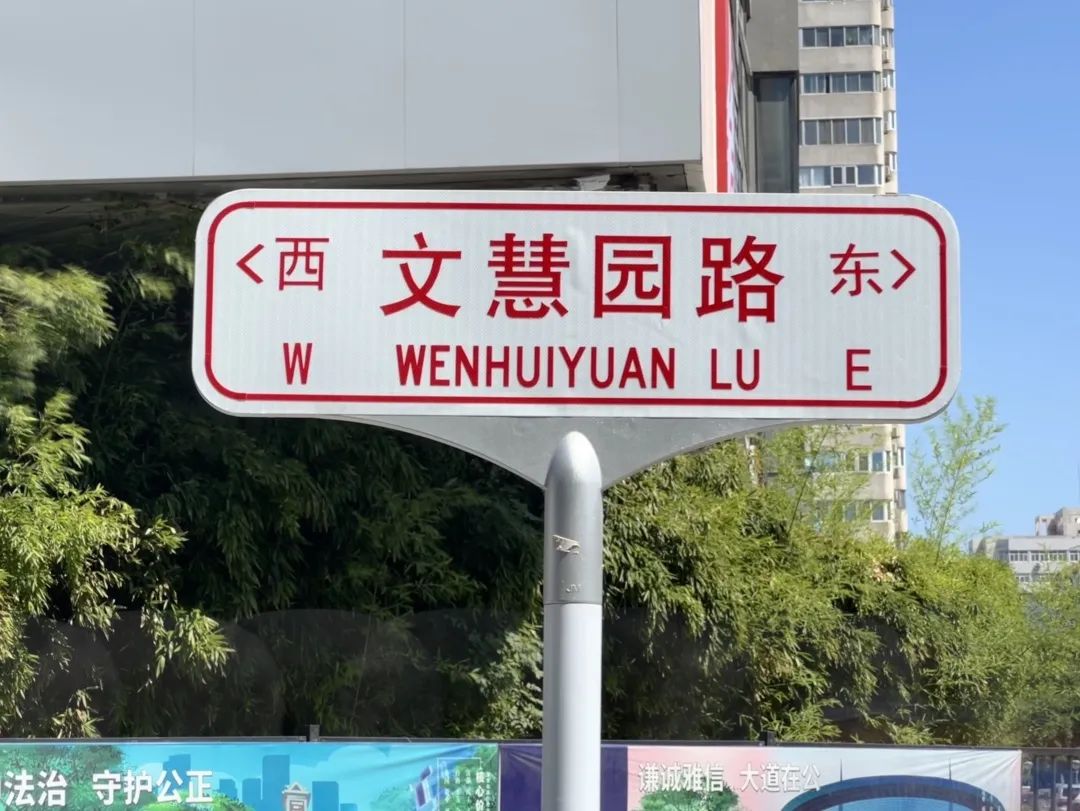 海淀小西天这条街,变样了