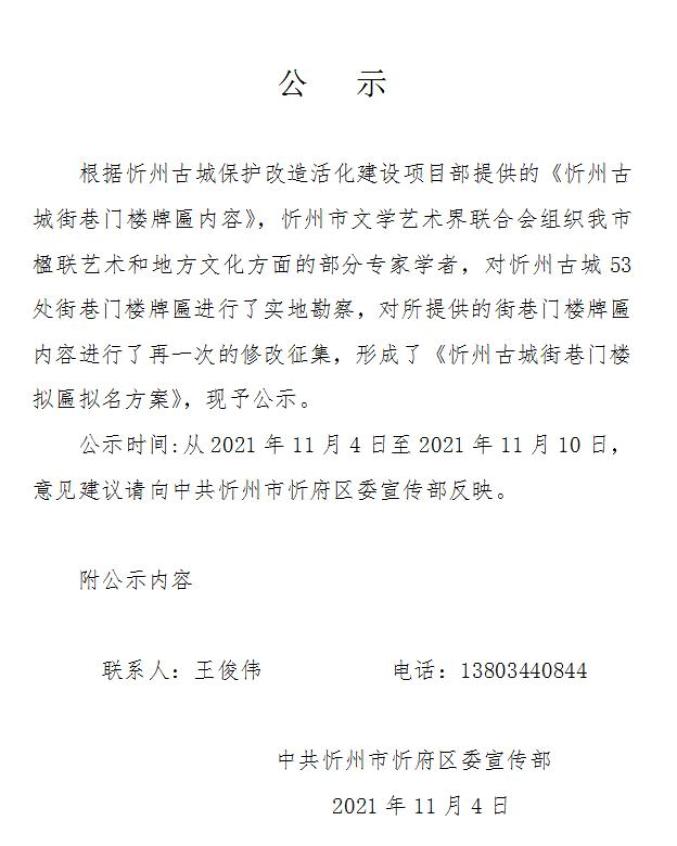 忻州古城街巷門樓擬匾擬名方案公示