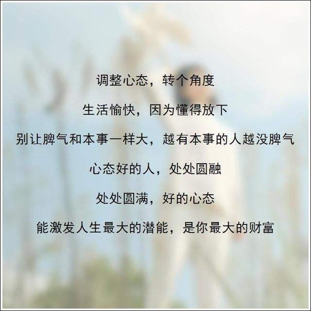 调整自己的心态和情绪的句子