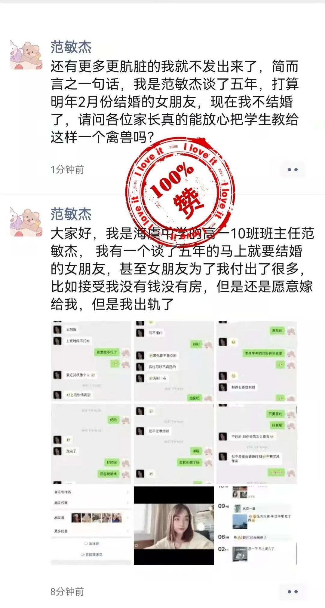 李佳怡范敏杰事件,常熟海虞高中老师范敏杰出轨李佳怡是真的吗?