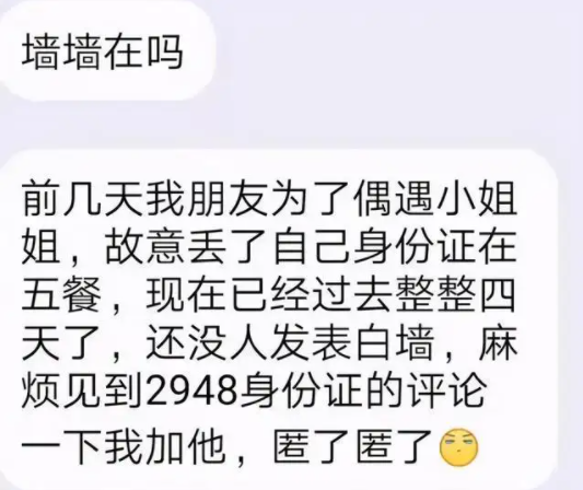 高校表白牆的翻車現場,給車軲轆相親,幫忙找雞,網友看後笑岔氣