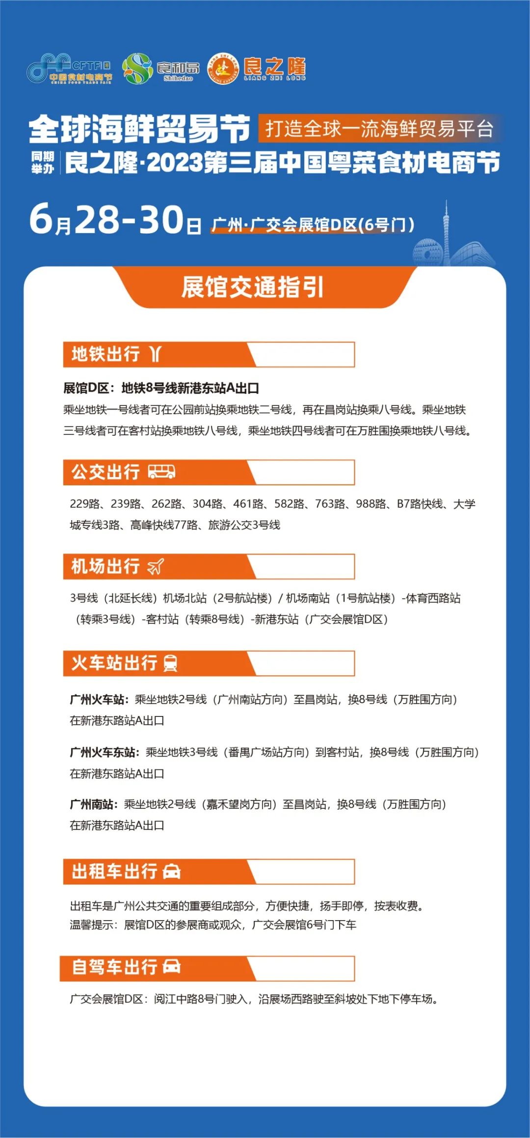 全球海鮮貿易節暨良之隆·中國粵菜食材電商節參觀攻略,請收藏!