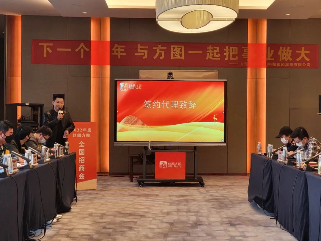 方图集团|2022年度麒麟方图全国招商会圆满收官