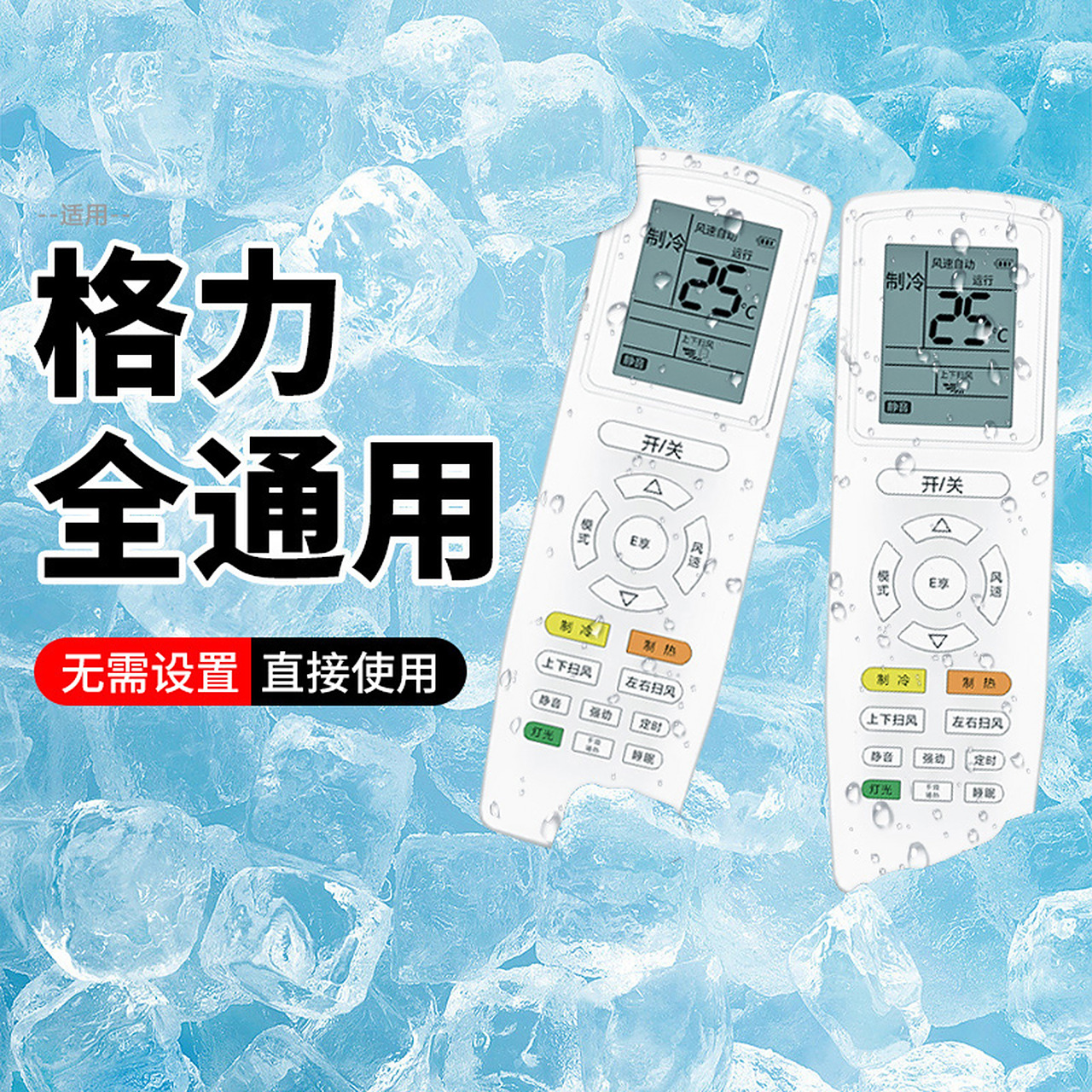 格力空调原厂原装万能q迪遥控器是一款适用于格力空调的遥控器,可以