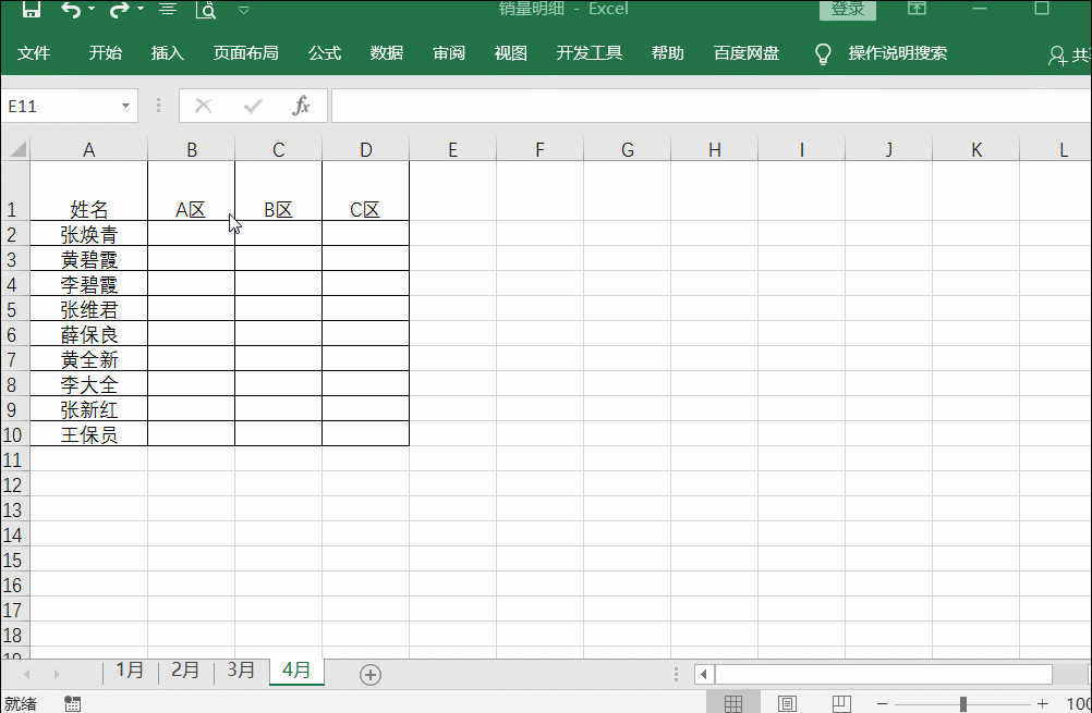 学会4个批量操作excel工作表的小技巧,工作效率会大不同!