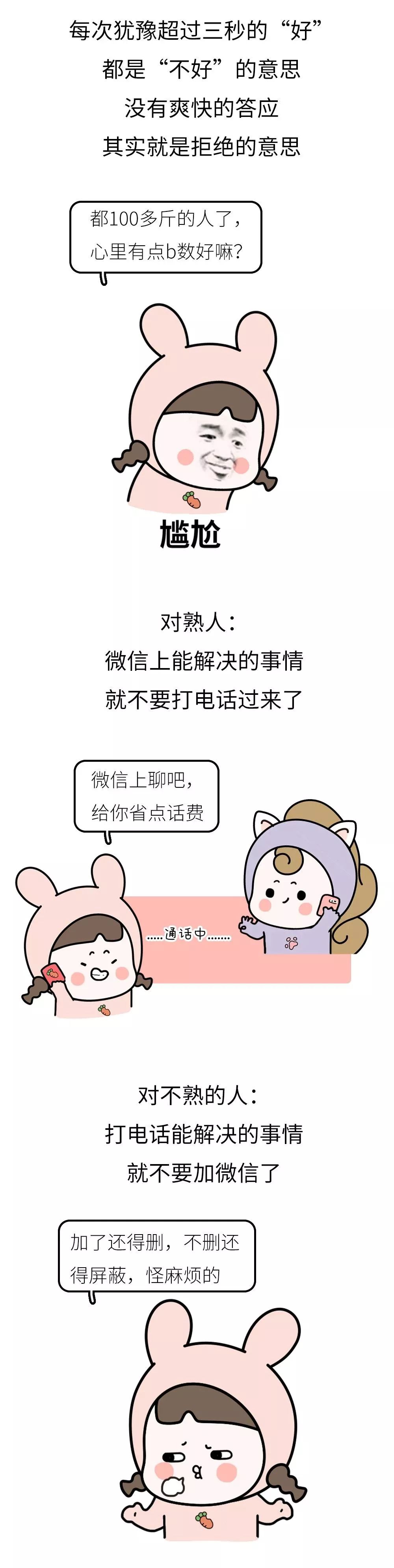 微信聊天漫画图片