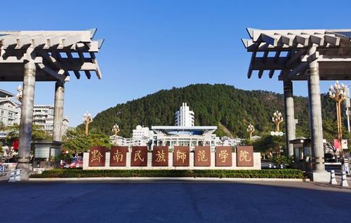 黔南民族师范学院,六盘水师范学院和兴义民族师范学院三所谁强?