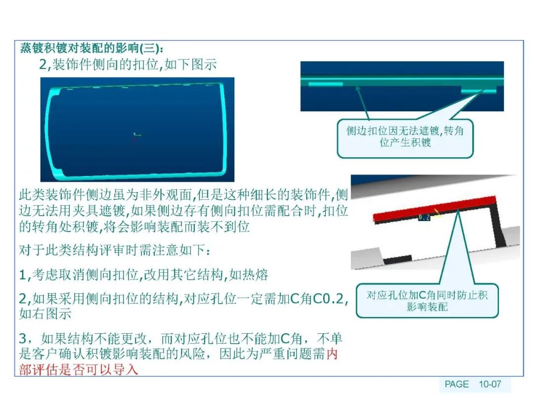 手機產品結構設計與圖紙評審規範