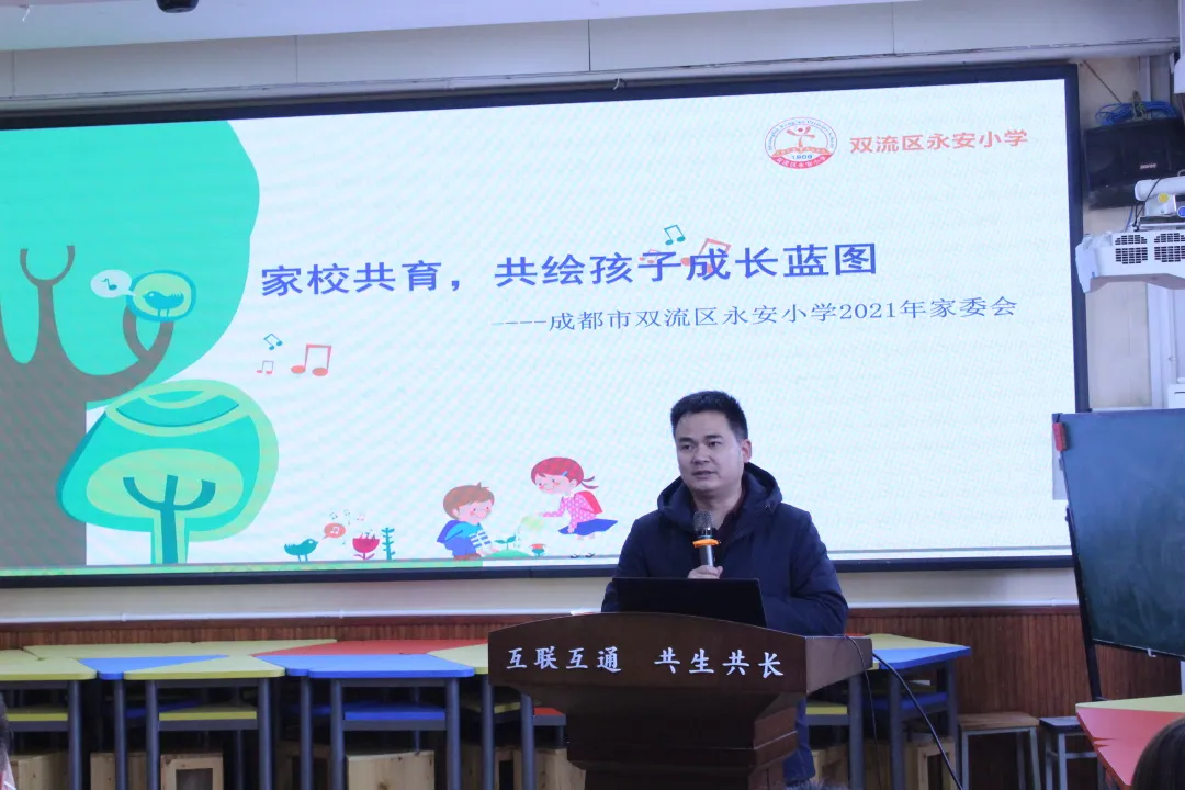 加强家校协作共绘孩子成长蓝图丨永安小学开展家校携手主题家委会