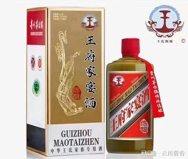 茅台镇王氏家族宗亲酒