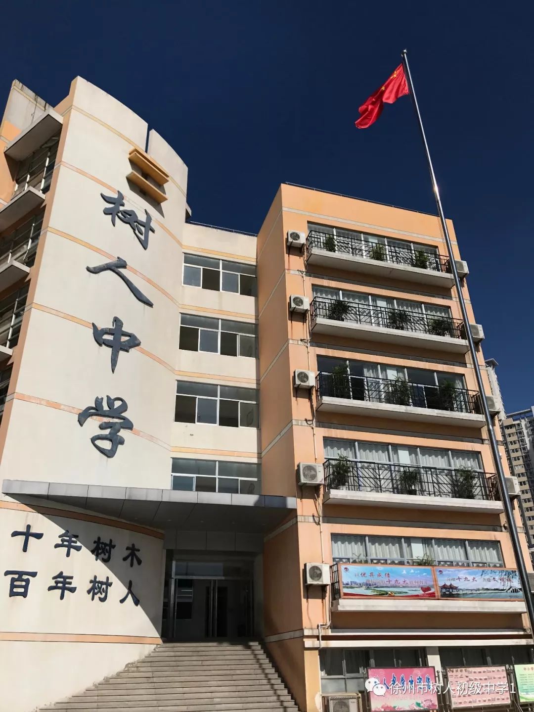 2021徐州择校简介——树人中学!