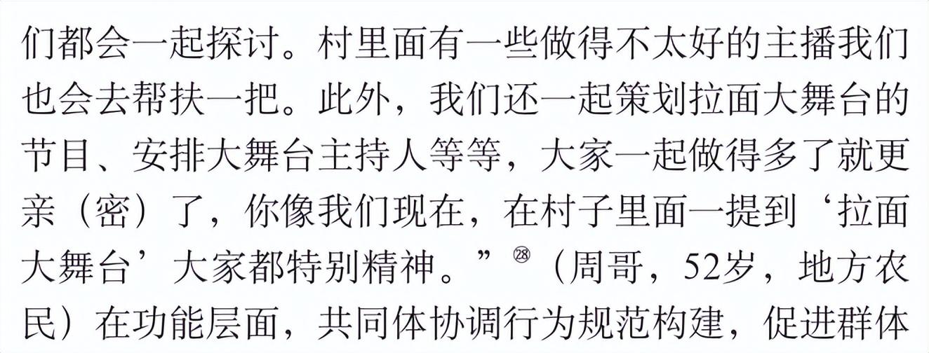 山東拉麵哥大舞臺,首次在中國傳媒大學的調查報告中得到意義肯定