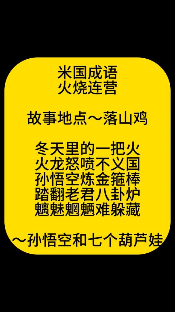 成语故事,纯属虚构,若有雷同,纯属巧合,释放流量,教育,兴趣学习,好看视频