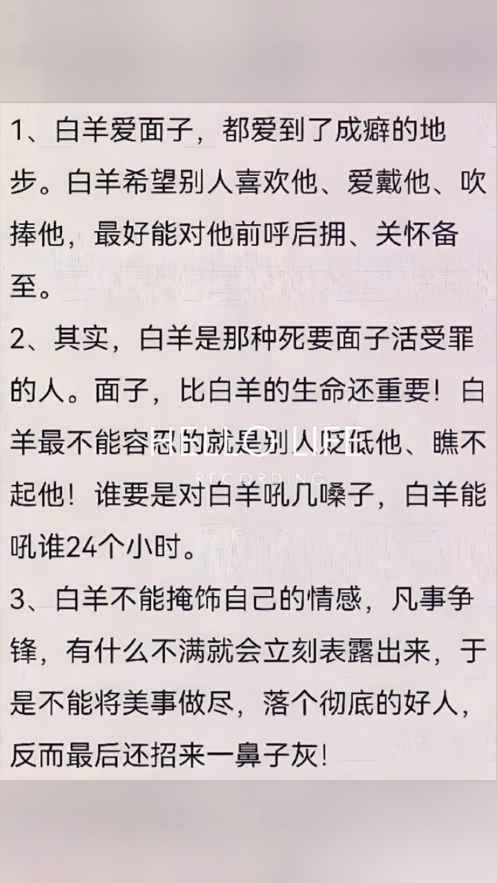 白羊座的性格特点